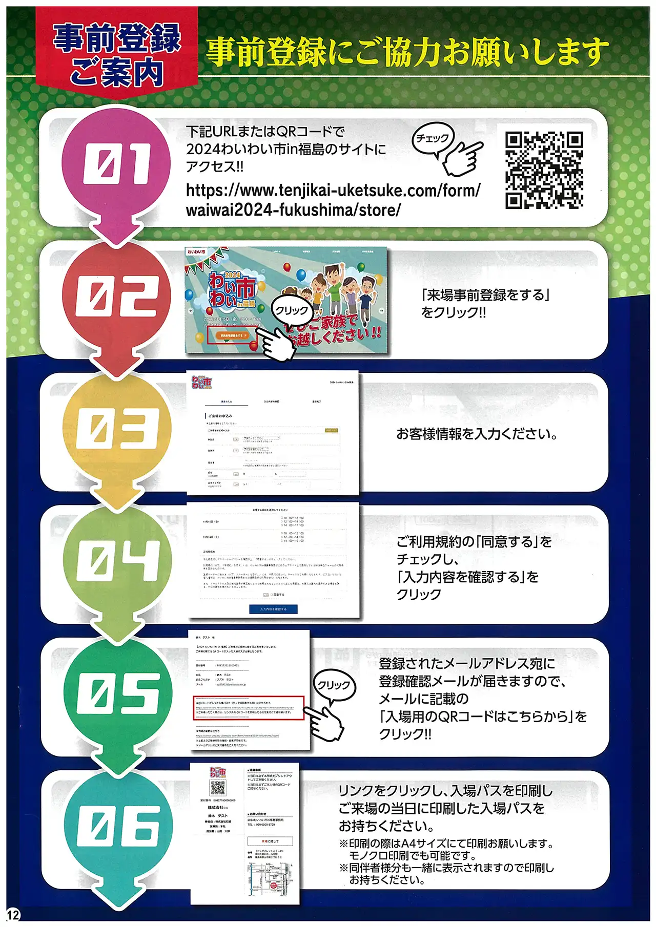 わいわい市in福島事前登録ご案内